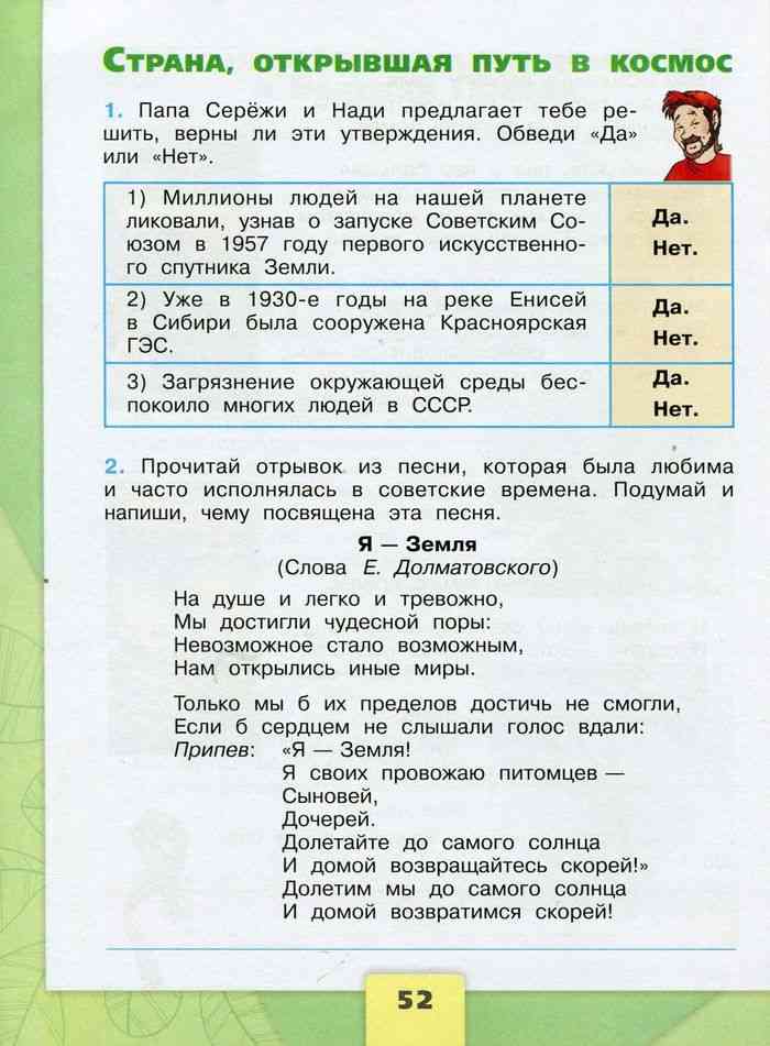 Гдз по окружающему миру 4 класс   плешаков  школа россии