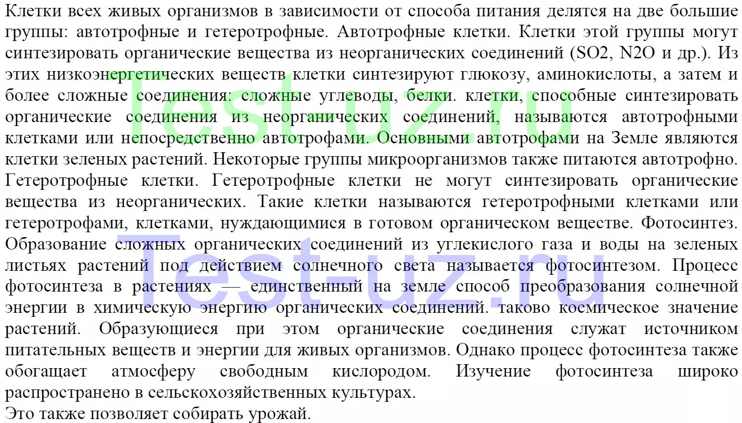 Гдз по биологии 5-6 пасечник линия жизни учебник
