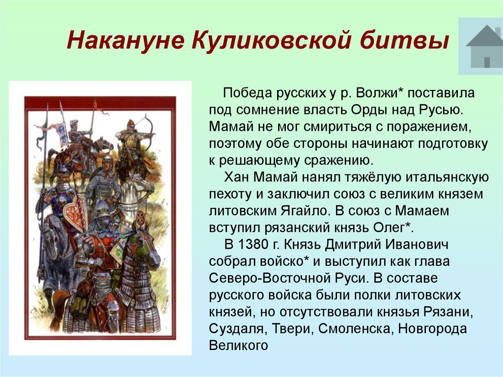 Причины поражения в куликовской битве. Сообщение о Куликовской битве. Рассказ о Куликовской битве. Куликовская битва кратко.