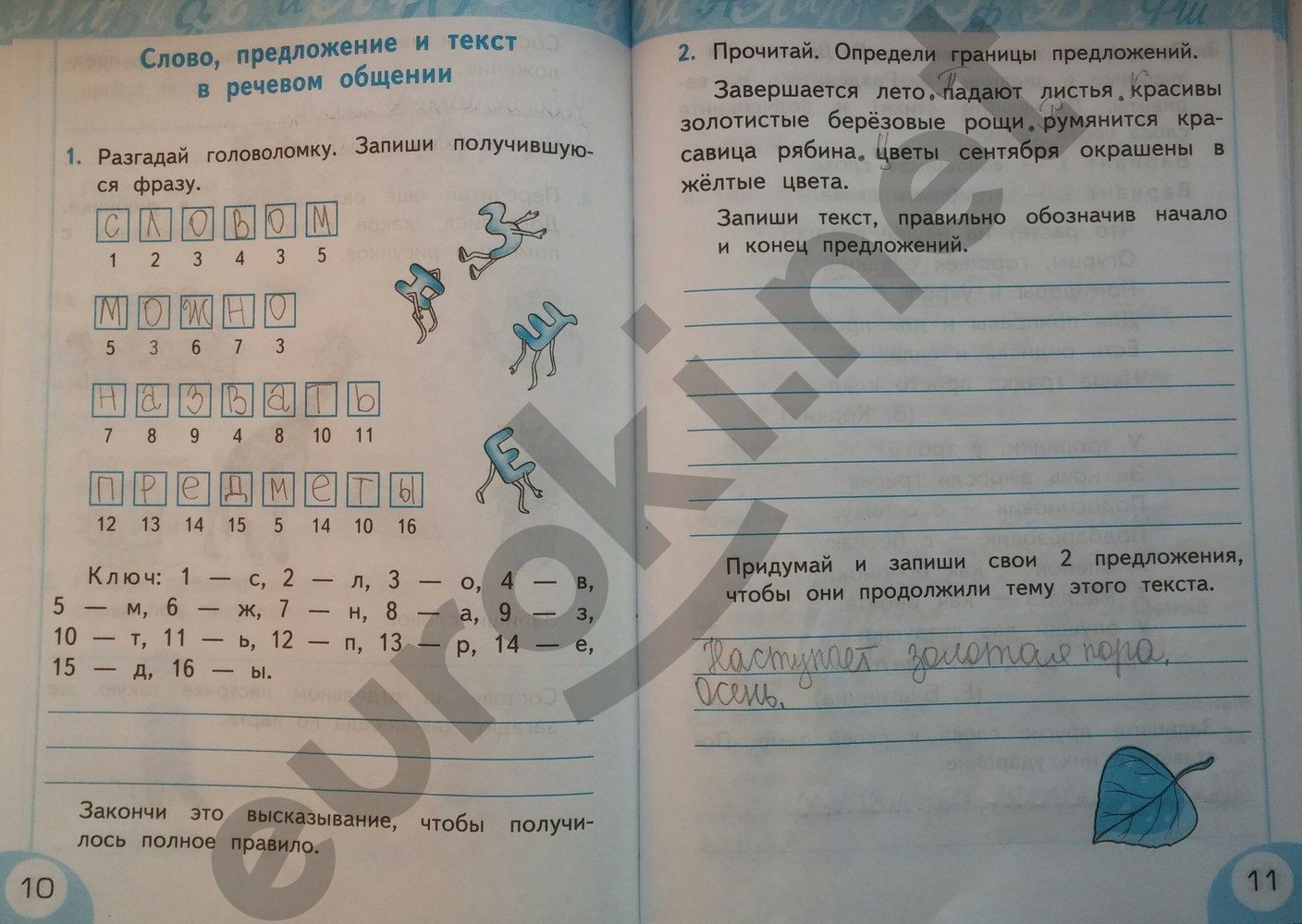 Тест "состав слова" 4 класс