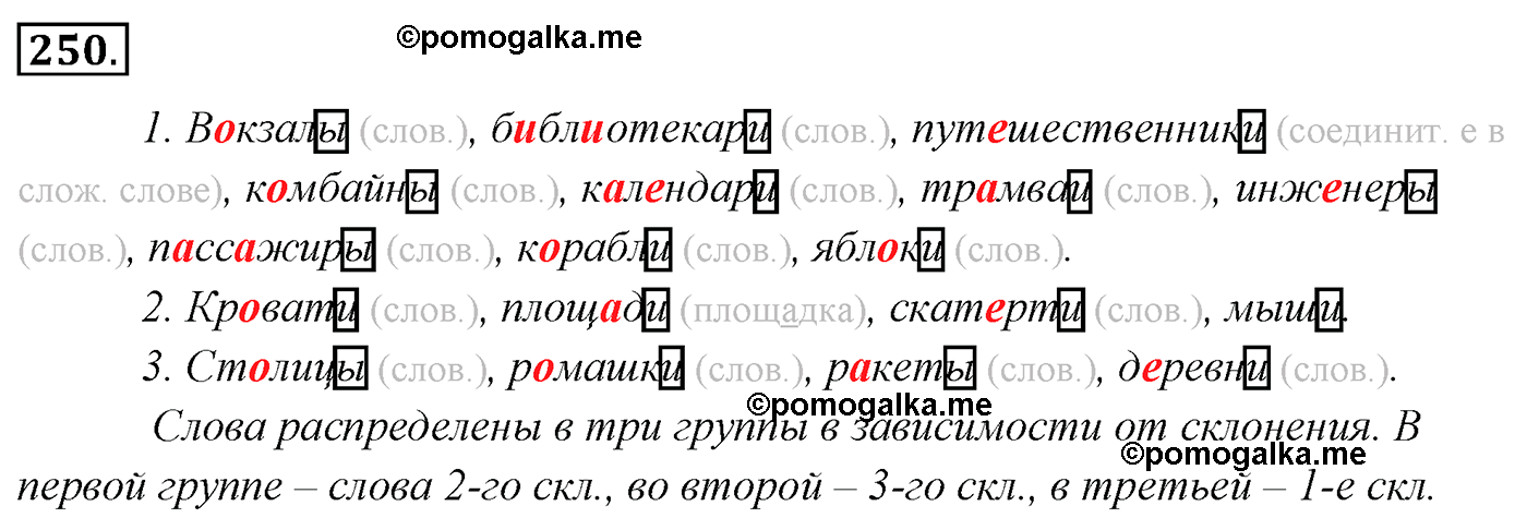 Гдз по русскому языку 4 класс   канакина  школа россии
