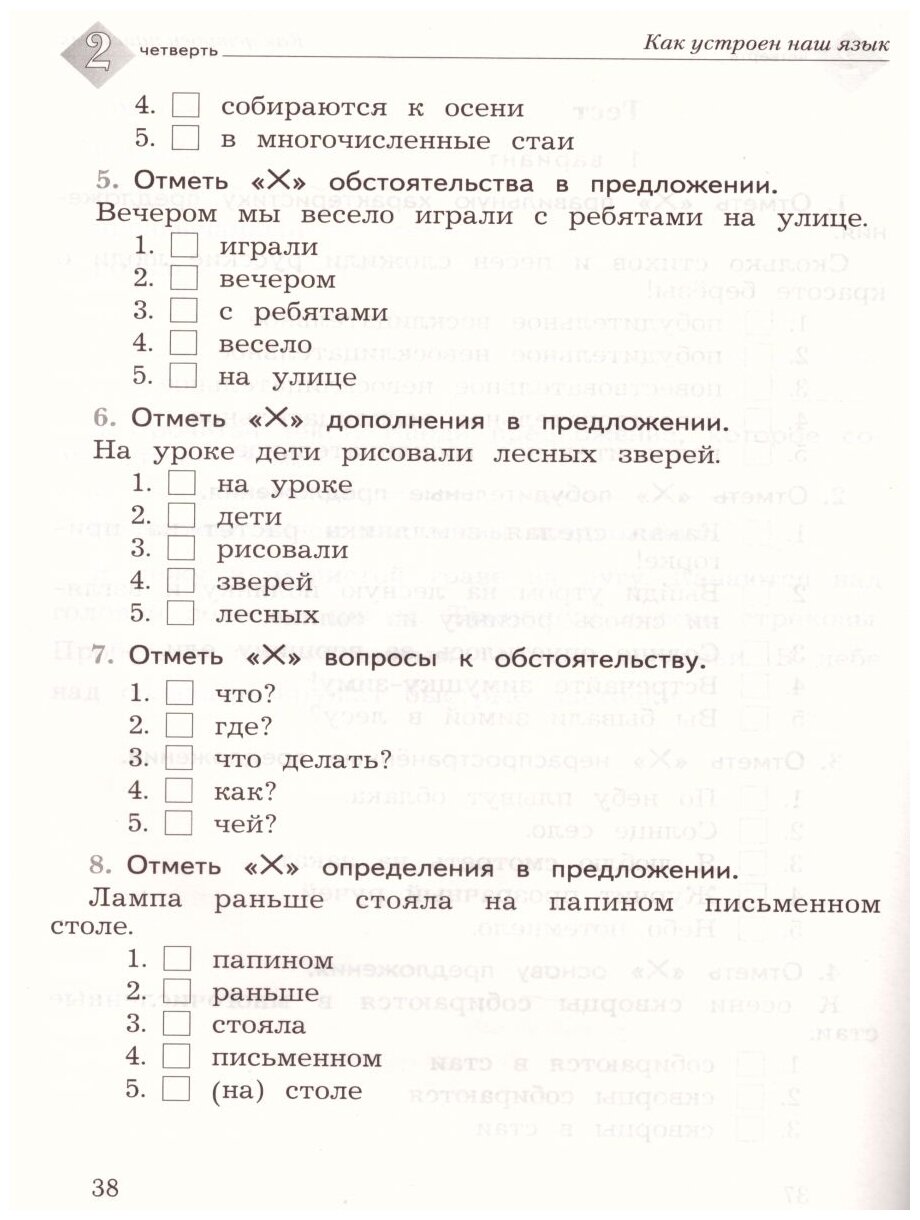 Гдз по русскому языку  за 4 класс, проверочные работы в.п.канакина, г.с. щёголева фгос 2023 онлайн от гдзшник.ru