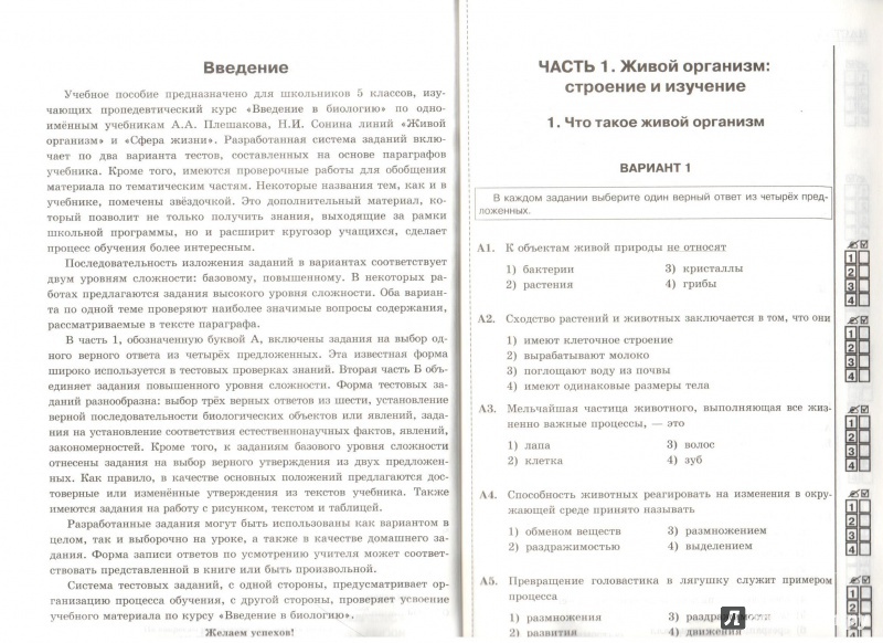 Определения по биологии 5 класс пасечник