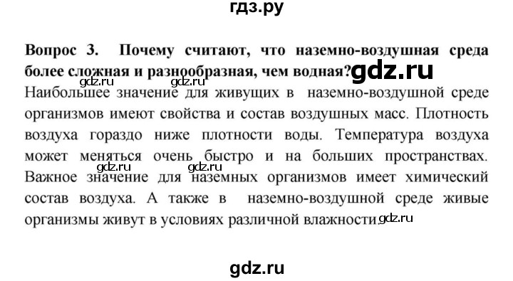 Гдз по биологии за 5 класс рабочая тетрадь  пасечник, суматохин