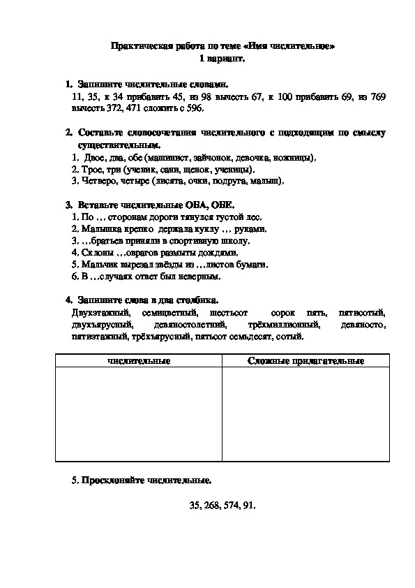 Тест по русскому языку имя числительное 6 класс с ответами