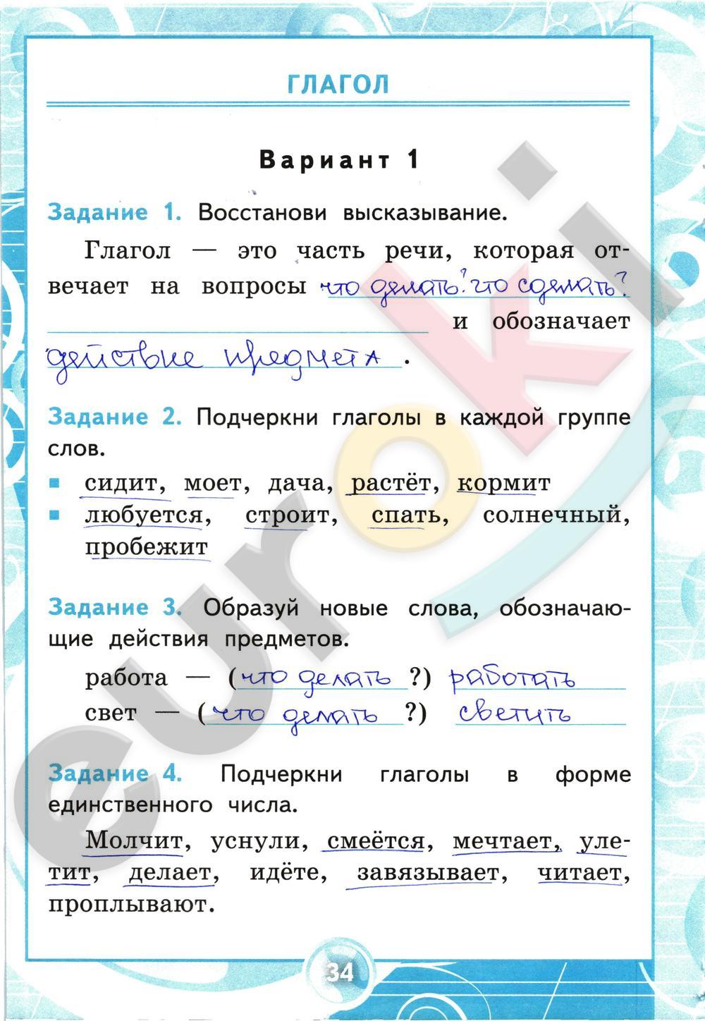 Входная контрольная работа по русскому языку 4 класс с ответами 2021-2022 учебный год