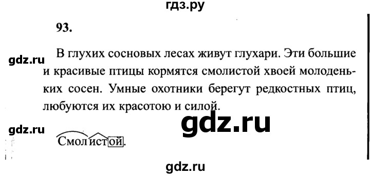 Гдз и решебник русский язык 4 класс канакина, горецкий - учебник