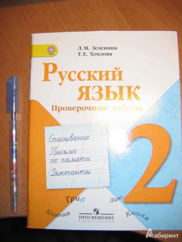 Гдз: русский язык 4 класс канакина  - проверочные работы