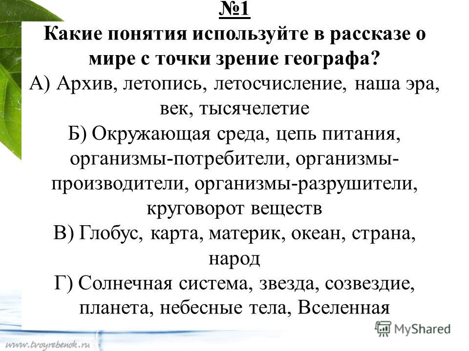 Гдз окружающий мир 4 класс плешаков. ответы к учебнику