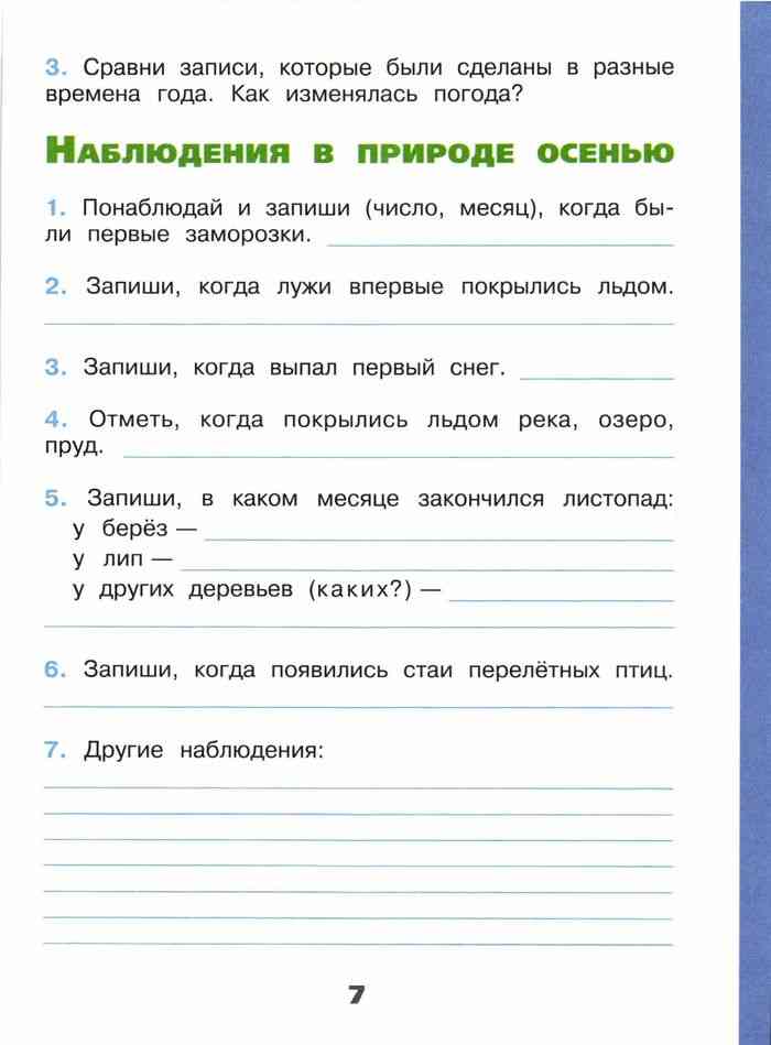 Гдз решебник по окружающему миру 4 класс плешаков, крючкова рабочая тетрадь просвещение