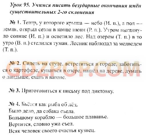 Гдз русский язык учебник планета знаний за 4 класс желтовская, калинина  аст/астрель 2013 часть 1, 2 фгос