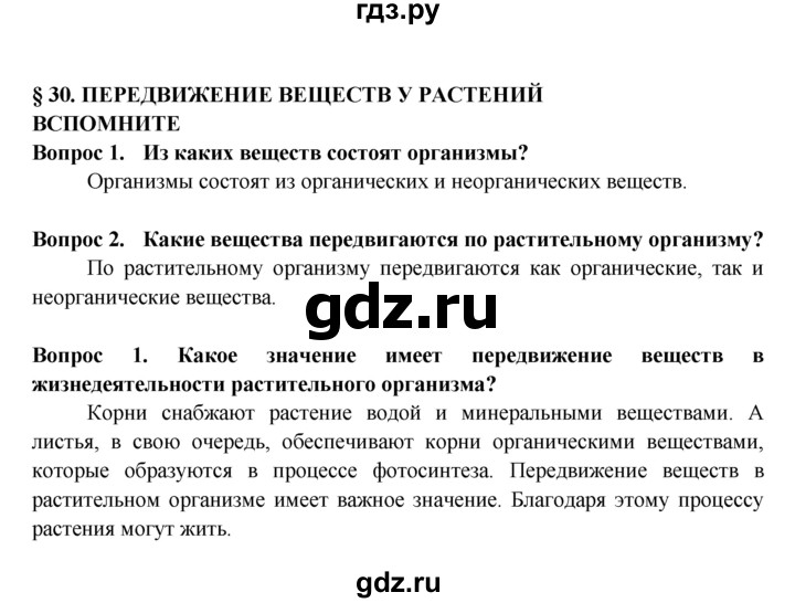 Гдз по биологии 5 класс рабочая тетрадь  пасечник