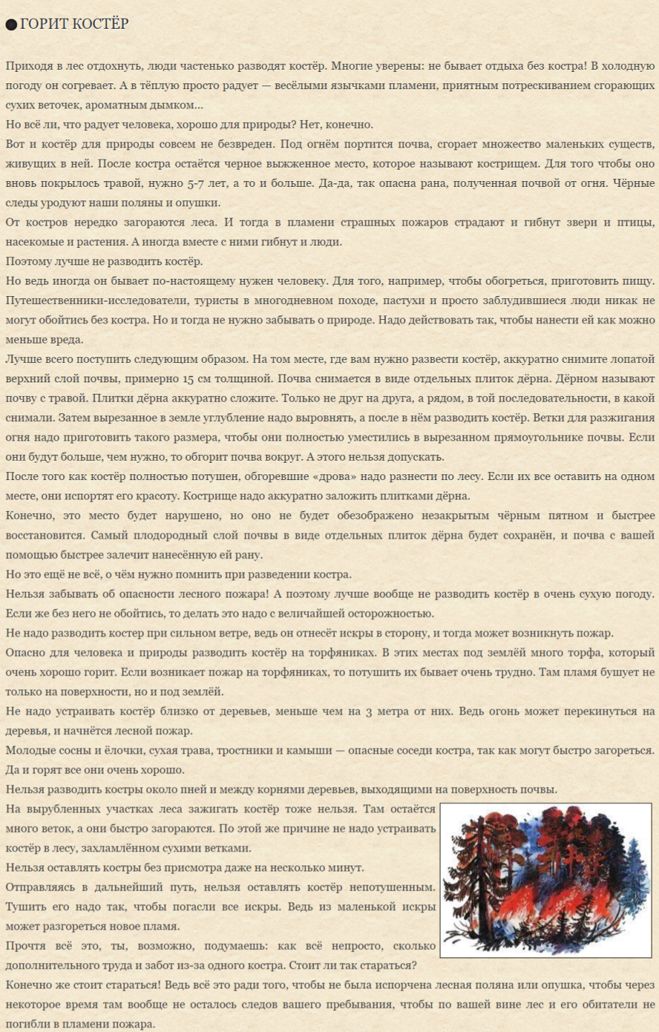 Гдз учебник по окружающему миру 4 класс (часть 1) плешаков. страница 139. номер №• 3