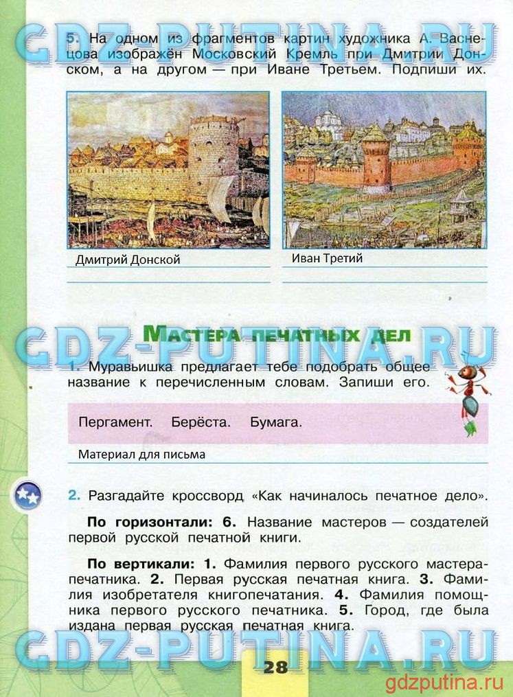 Окружающий мир 4 класс плешаков рабочая тетрадь 1 часть — страницы 63, 64, 65, 66, 67