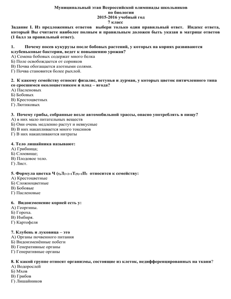 Гдз по биологии 5 класс пасечник в. в.