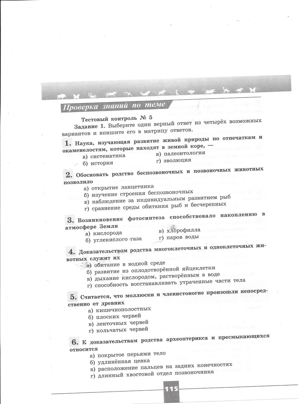 Биология 5 класс учебник пасечник ответы – страница 143