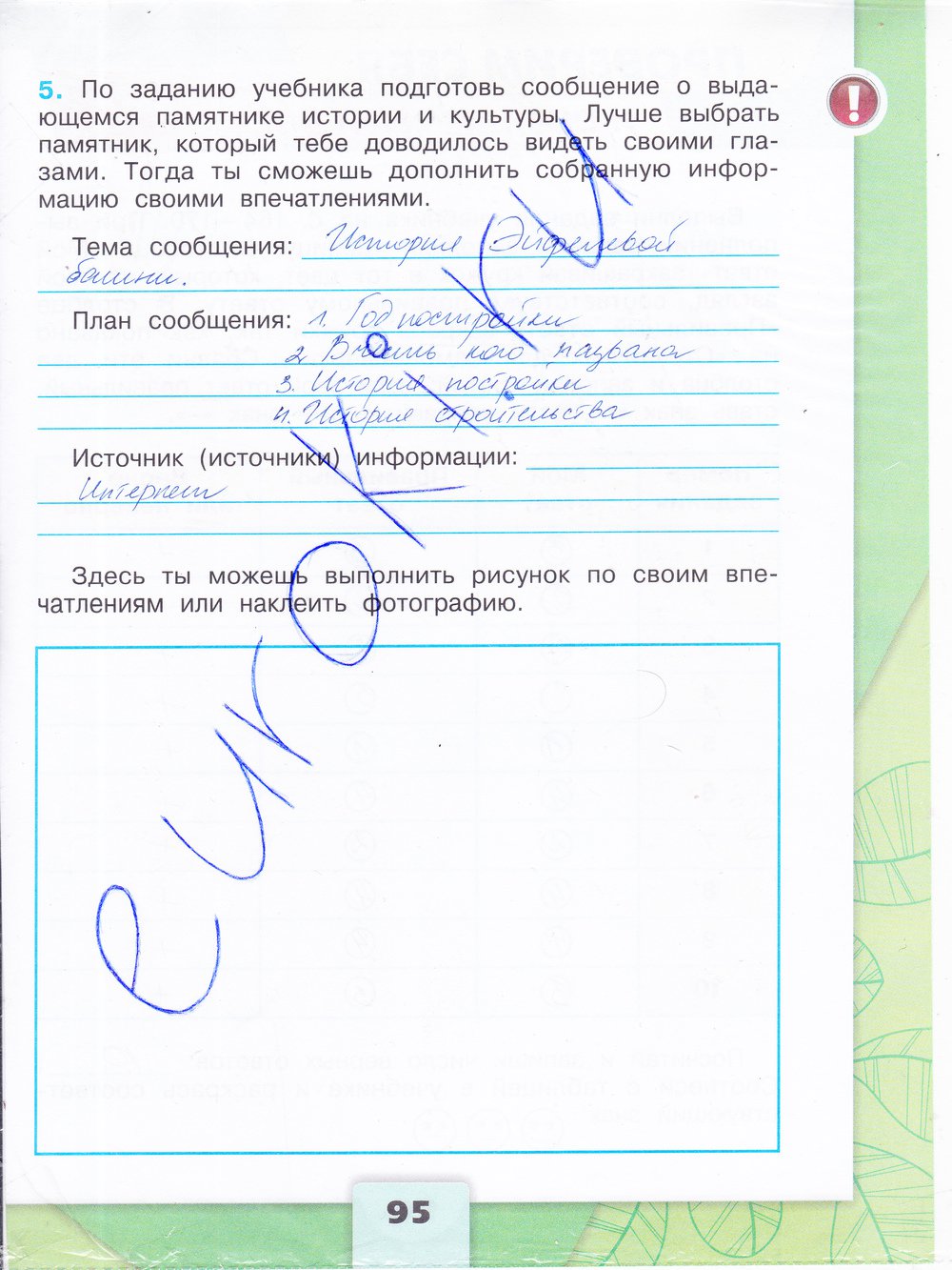 Гдз окружающий мир 4 класс плешаков, крючкова  - учебник