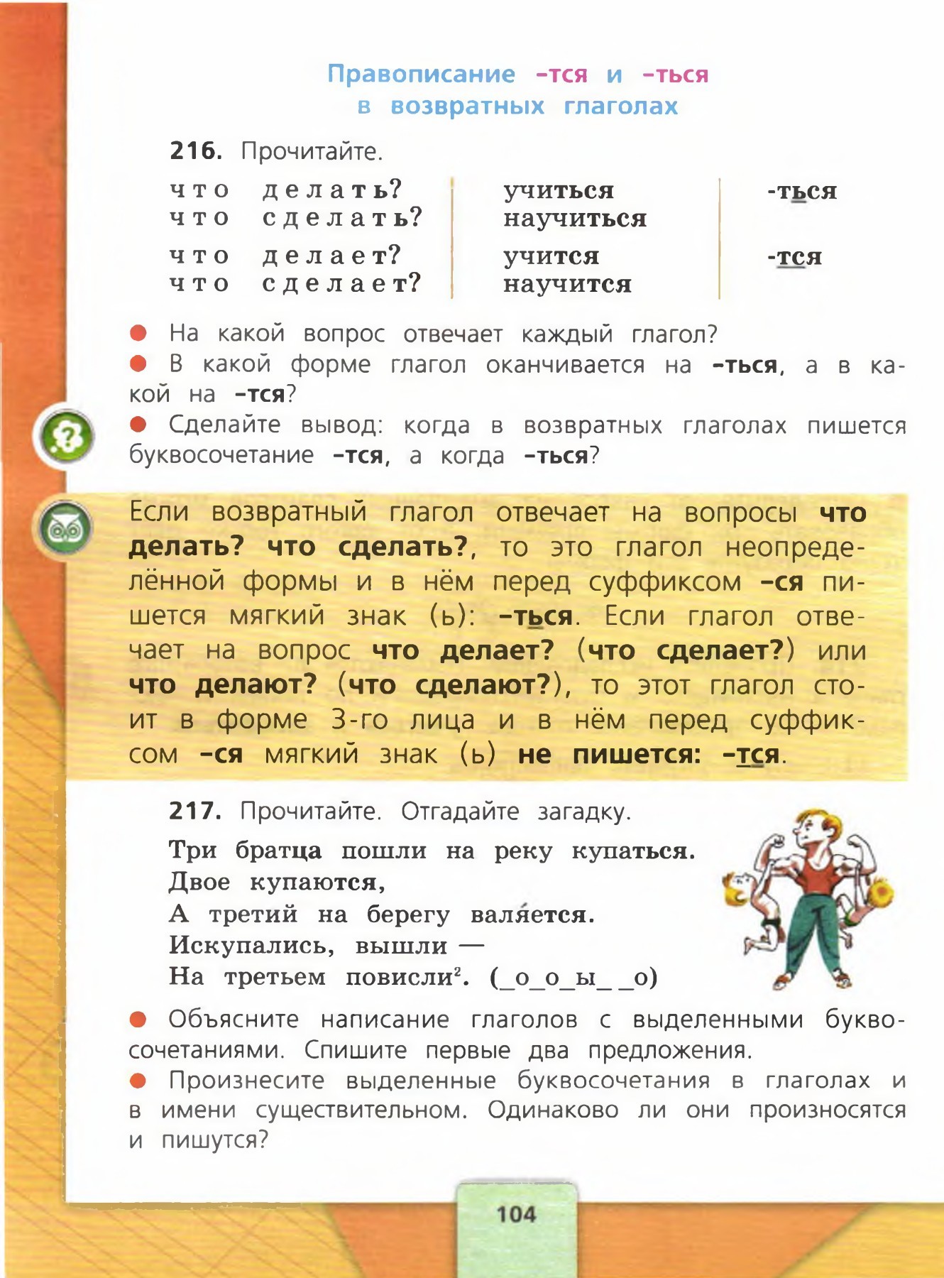 Гдз русский язык 4 класс канакина, горецкий - учебник