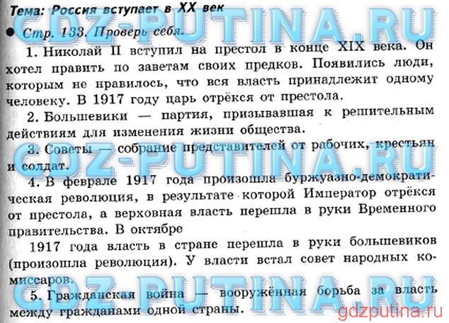 Страницы 36, 37, 38, 39, 40 - ответы окружающий мир 4 класс плешаков рабочая тетрадь 1 часть