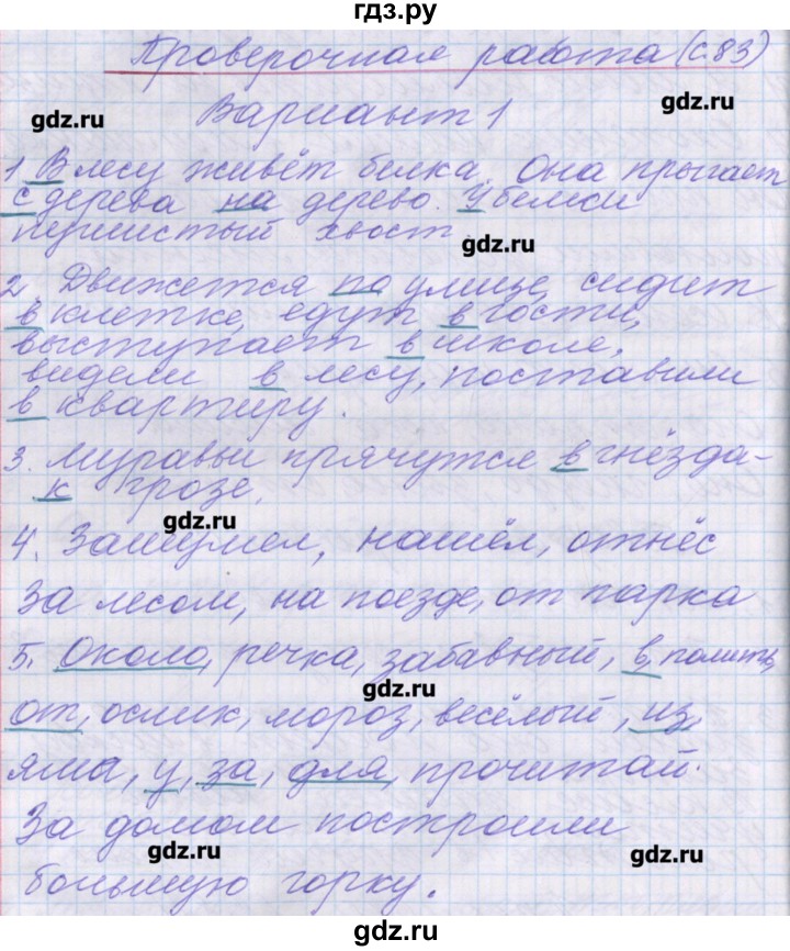 Гдз 4 класс проверочные и контрольные работы по русскому языку максимова – ответы по русскому языку. 4 класс. проверочные и контрольные работы. максимова т.н.