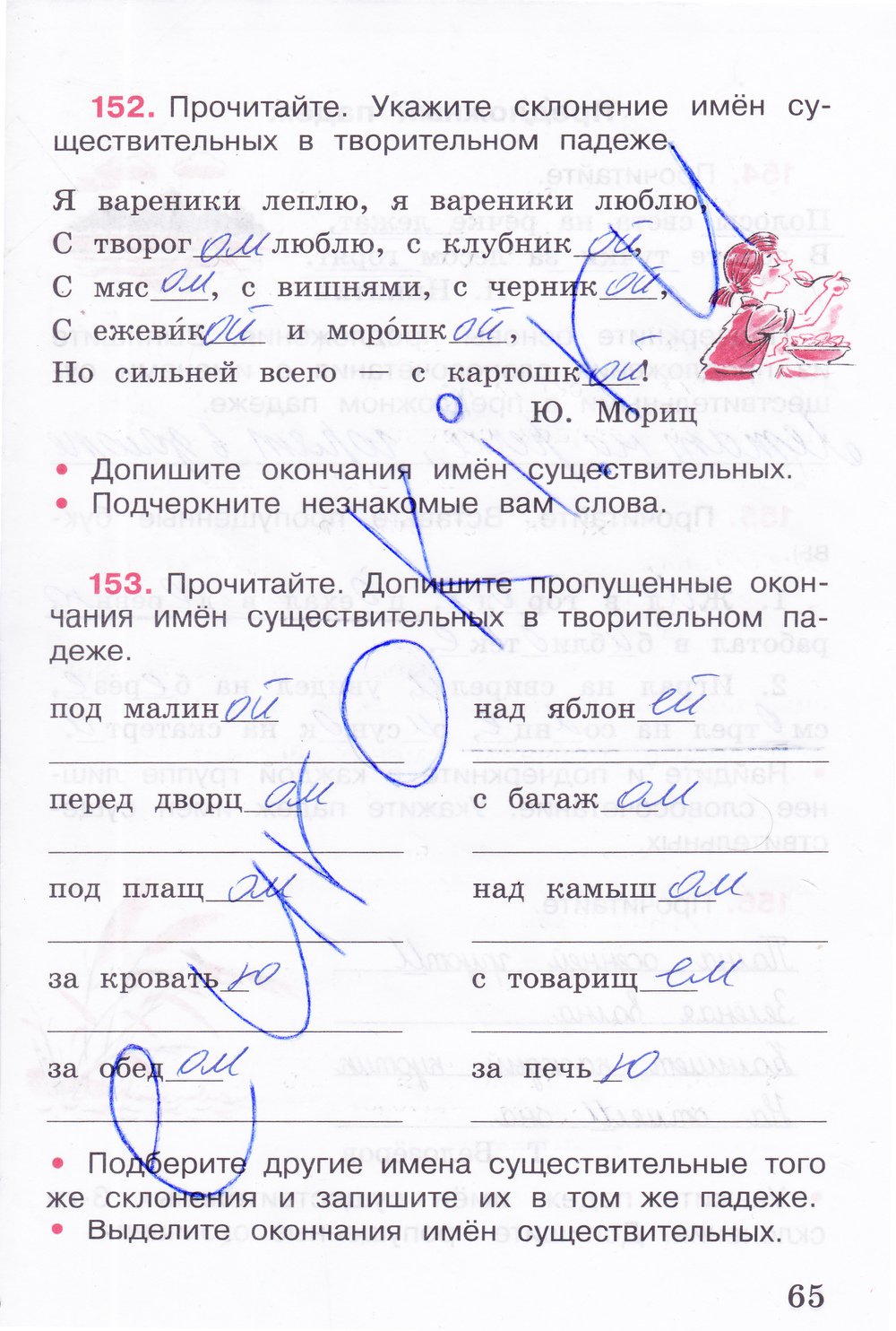 Гдз по русскому языку  за 4 класс, авторы в.п. канакина, в.г. горецкий  от путина клаб
