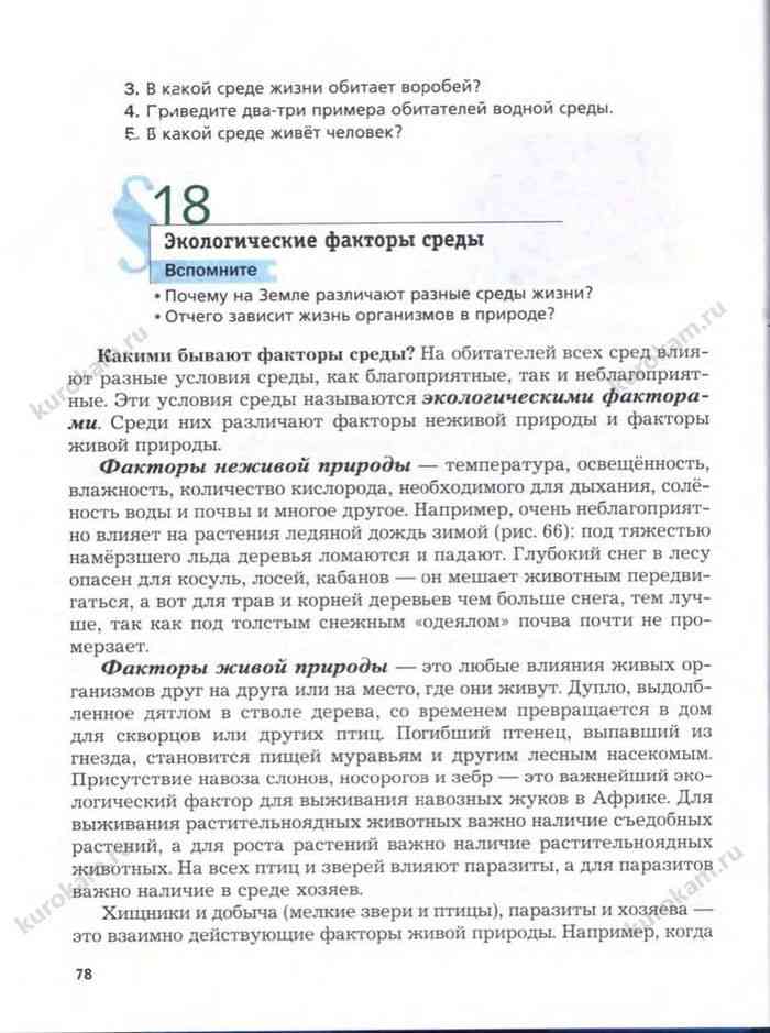 Пасечник в. в. биология. 5 класс. рабочая тетрадь, с. 4 |  волжский класс