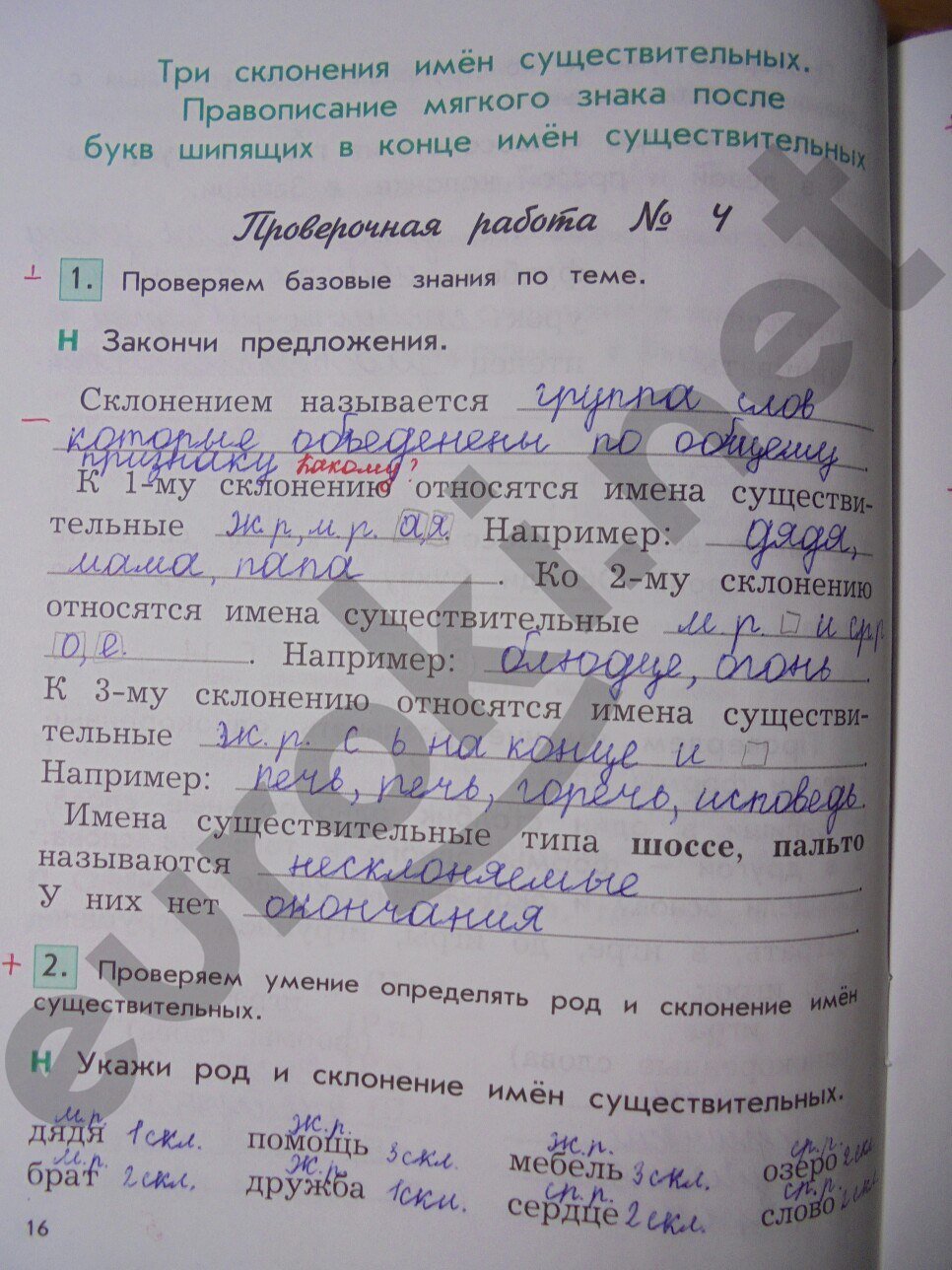 Часть 2 урок 124 номер 3 стр. 147 - гдз по русскому языку 4 класс иванов, кузнецова