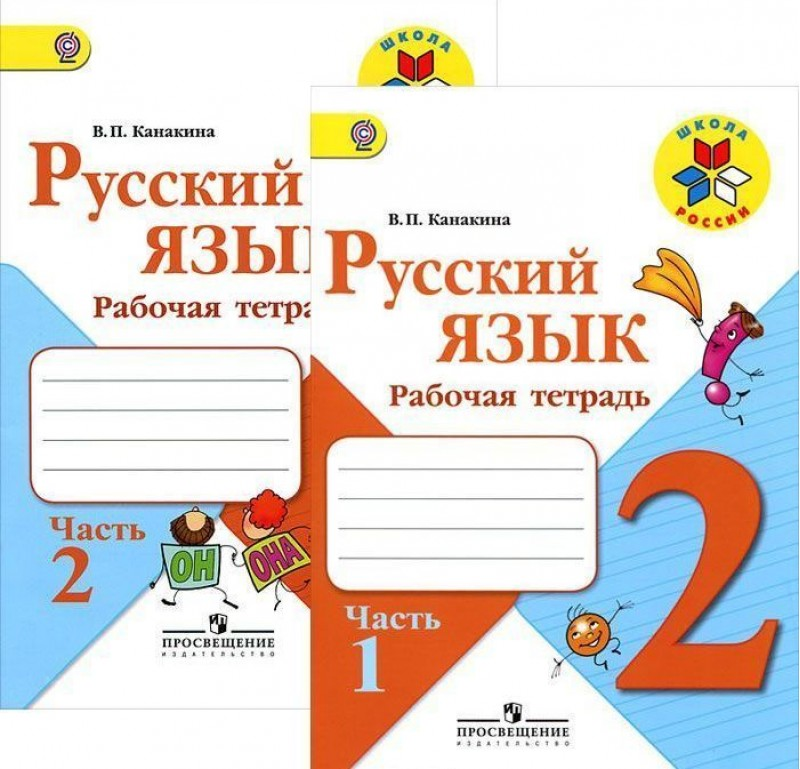 Гдз решебник по русскому языку 4 класс климанова, бабушкина рабочая тетрадь просвещение
