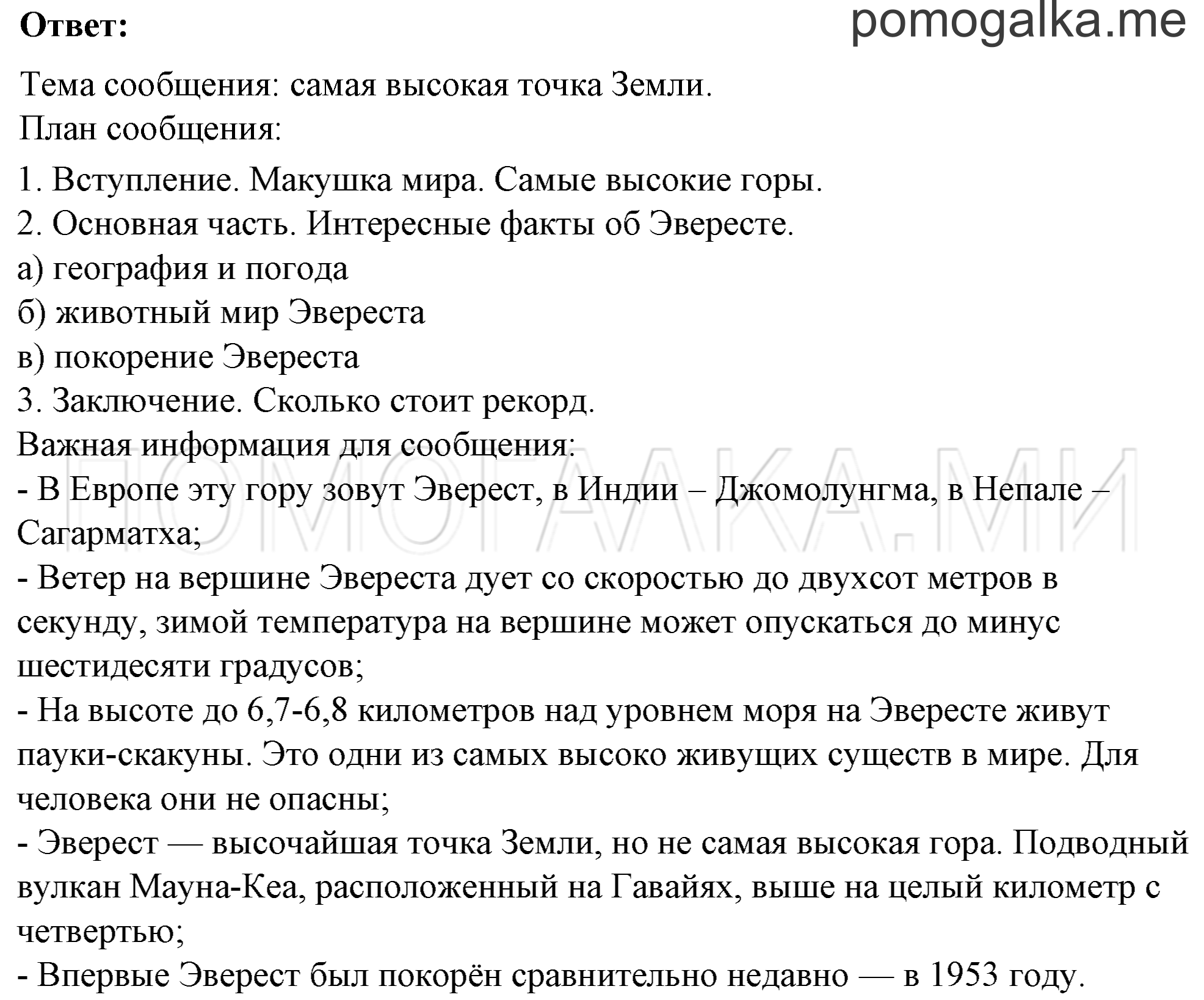 ГДЗ рабочая тетрадь по окружающему миру 4 класс часть 1 Плешаков Крючкова Мир глазами историк С помощью учебника сформулируй и запиши определения История это Исторический источник это Археология это