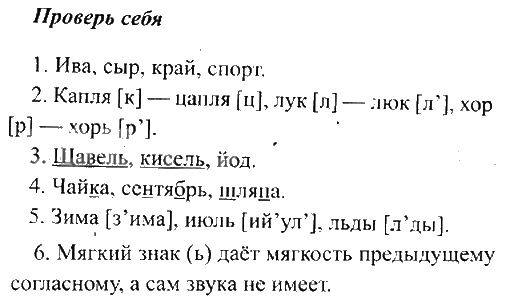 Гдз по русскому языку за 4 класс  л.ф. климанова