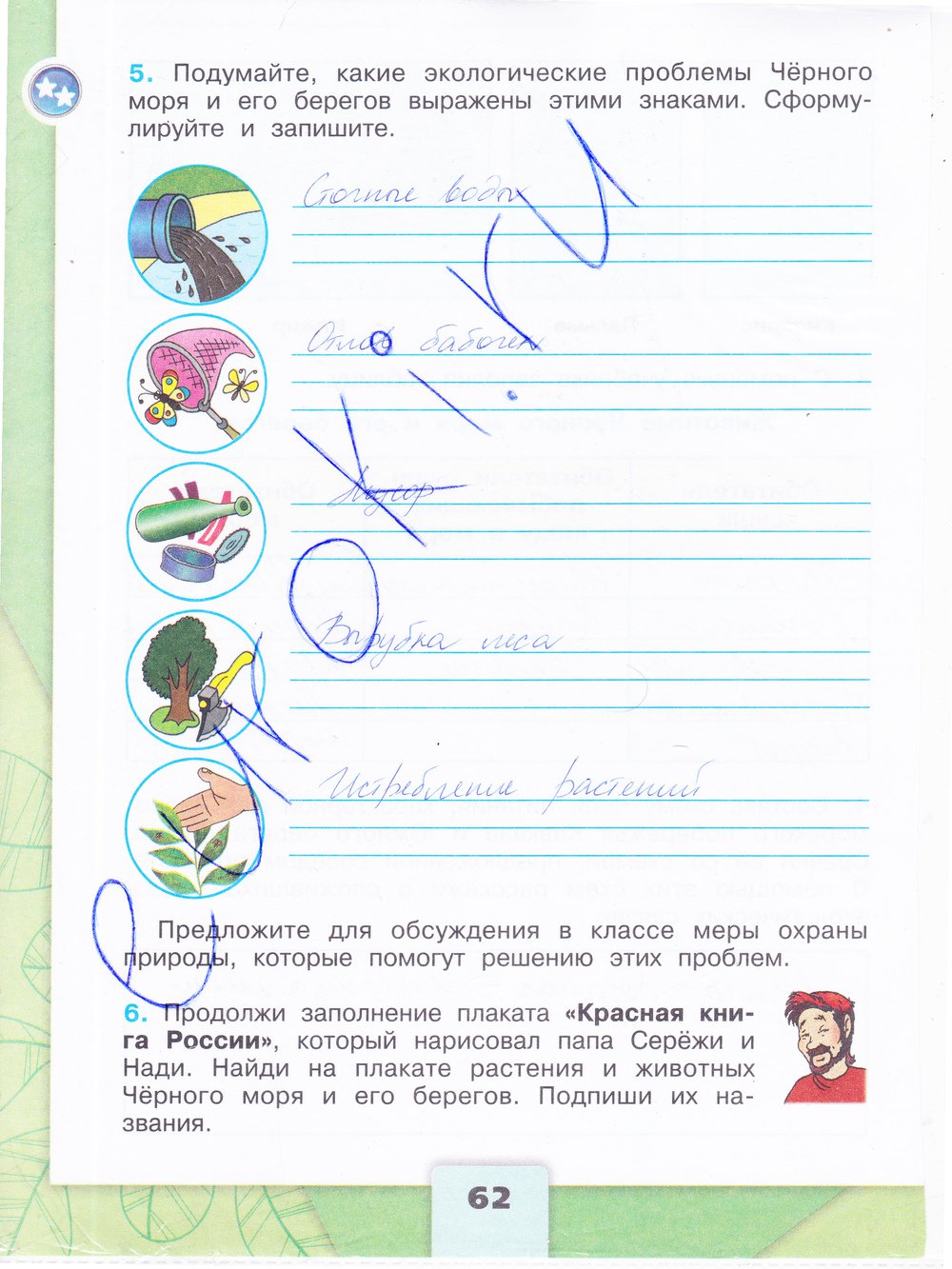 Гдз по окружающему миру 4 класс   плешаков  часть 1, 2