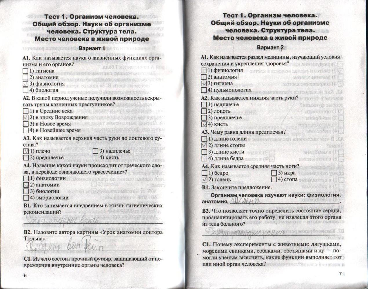 Тесты и тренажеры по предмету "биология 7 класс" | контроль знаний