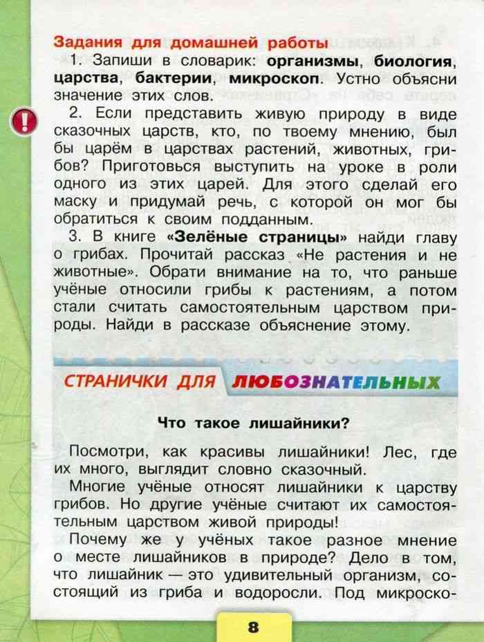 Гдз рф - готовые ответы по окружающему миру для 4 класса  а.а. плешаков, е.а. крючкова школа россии  просвещение