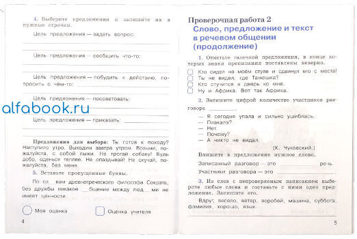Гдз по русскому языку 4 класс тесты тихомирова (к учебнику канакиной)