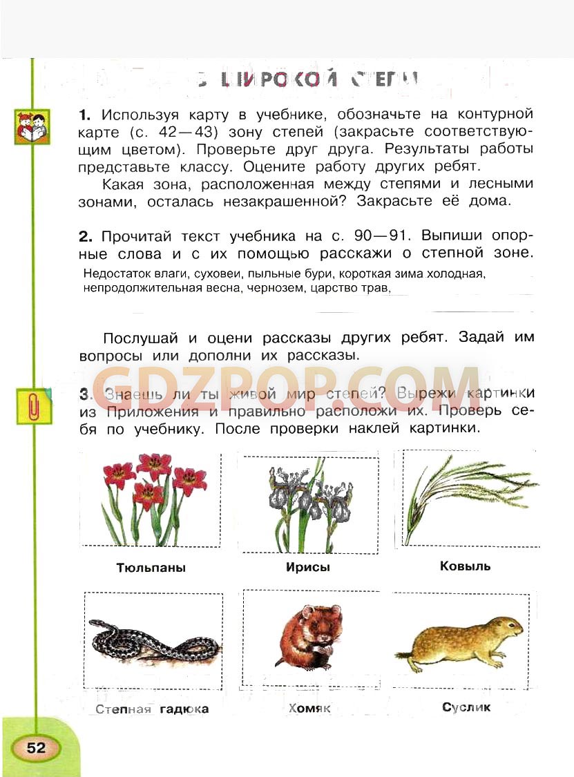 Гдз окружающий мир 4 класс 2 часть учебник плешаков ответы