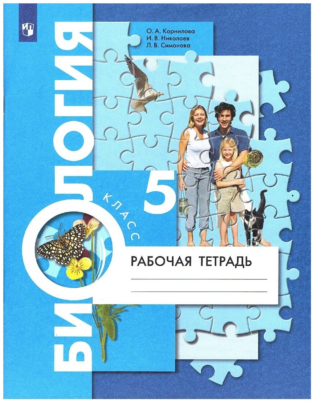 Гдз: биология 5 класс пасечник - рабочая тетрадь