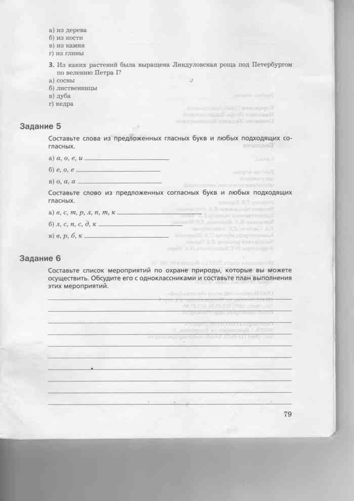 Гдз по биологии 5 класс рабочая тетрадь пасечник