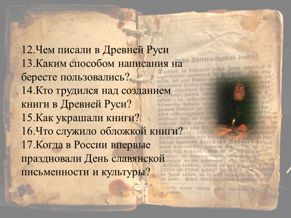 ГДЗ учебник по окружающему миру 4 класс часть 2 Плешаков Обсудим стр 37 Номер 1 О развитии каких ремесел и искусств может рассказать древнерусская книга