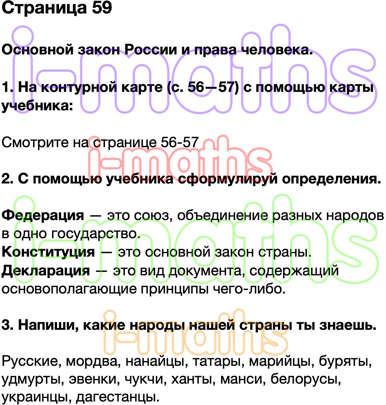 Рабочая тетрадь по окружающему миру 4 класс плешаков фгос часть 1, 2 школа россии