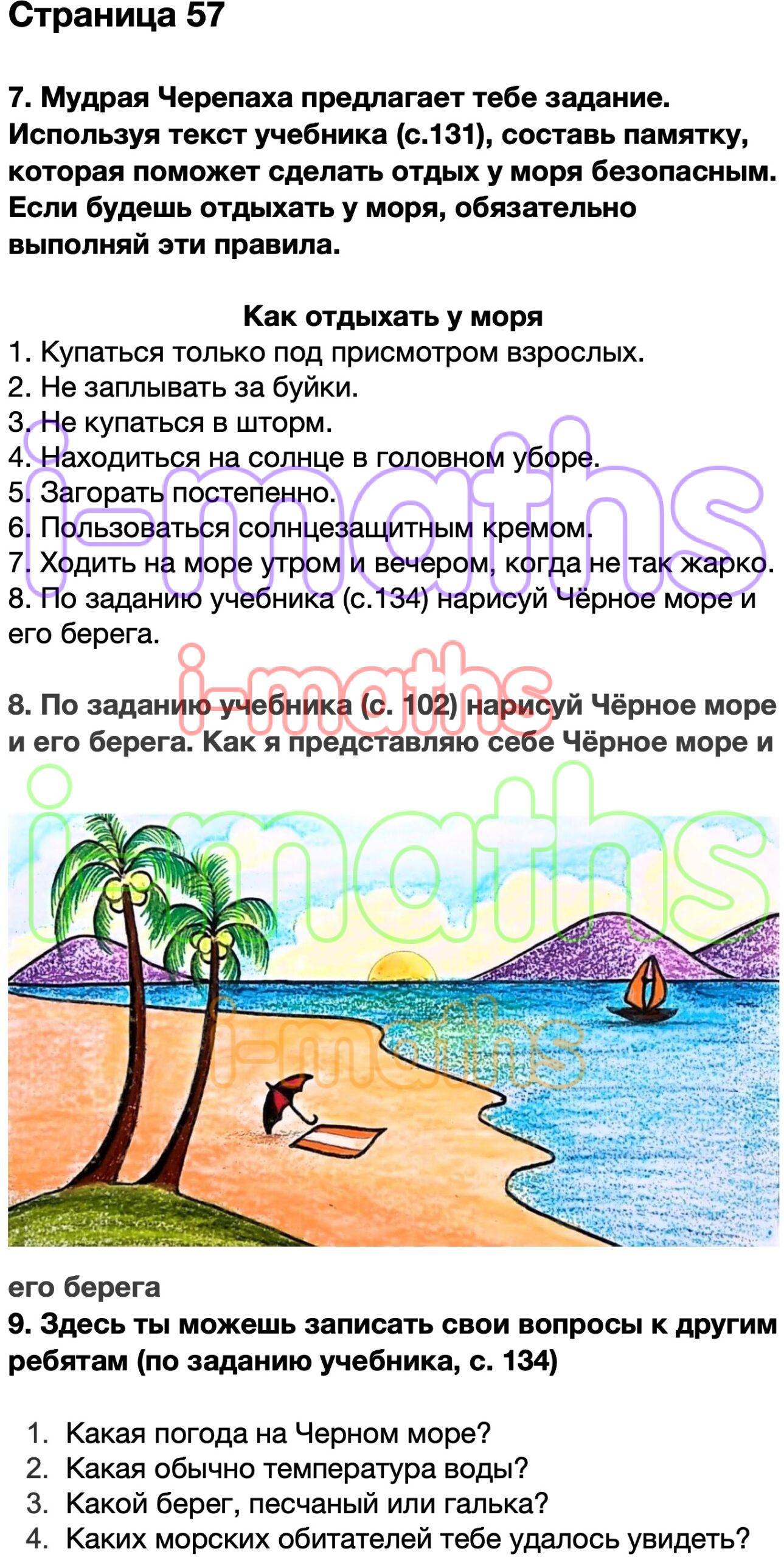 Решения по окружающий мире 4 класс плешаков часть 1. страница №75, проверь себя: