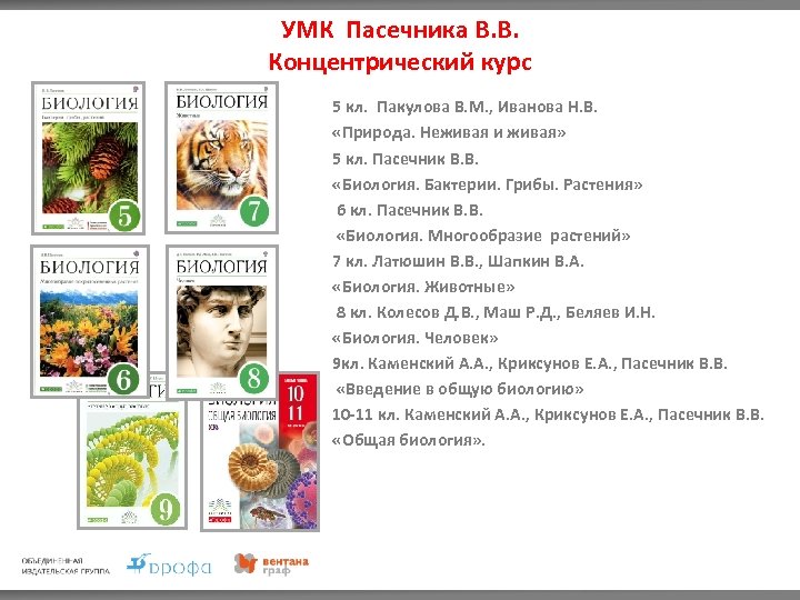 Решебник по биологии 5 класс   в.в. пасечник