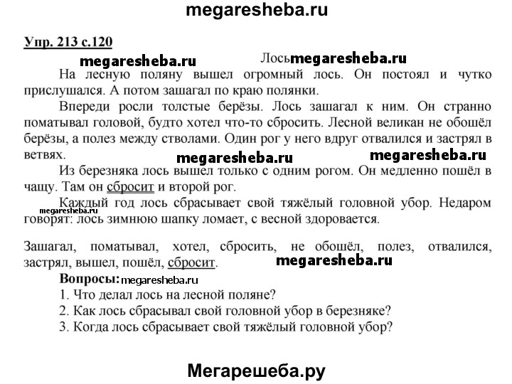 Гдз русский язык учебник  за 4 класс рамзаева  дрофа 2014 часть 1, 2 фгос