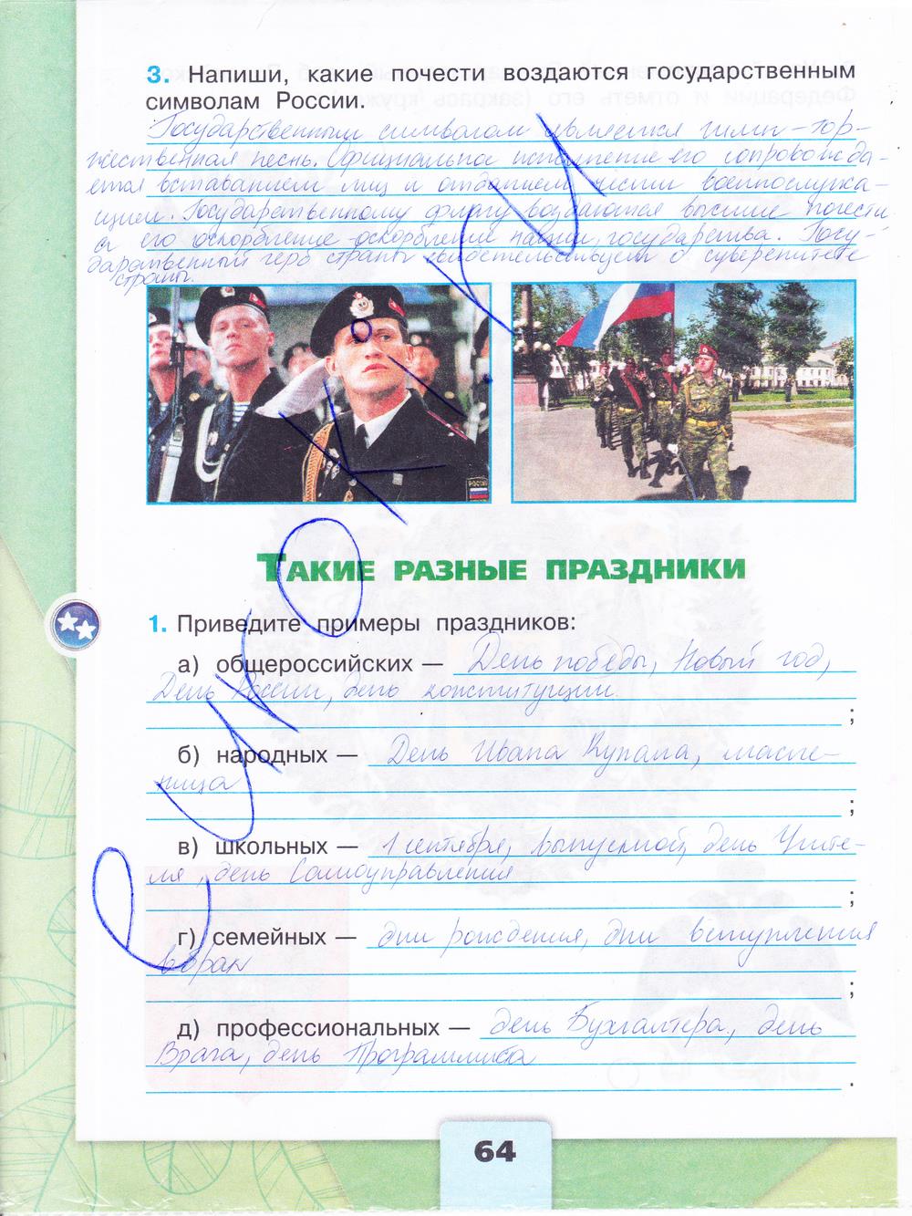 Гдз окружающий мир 4 класс плешаков - учебник