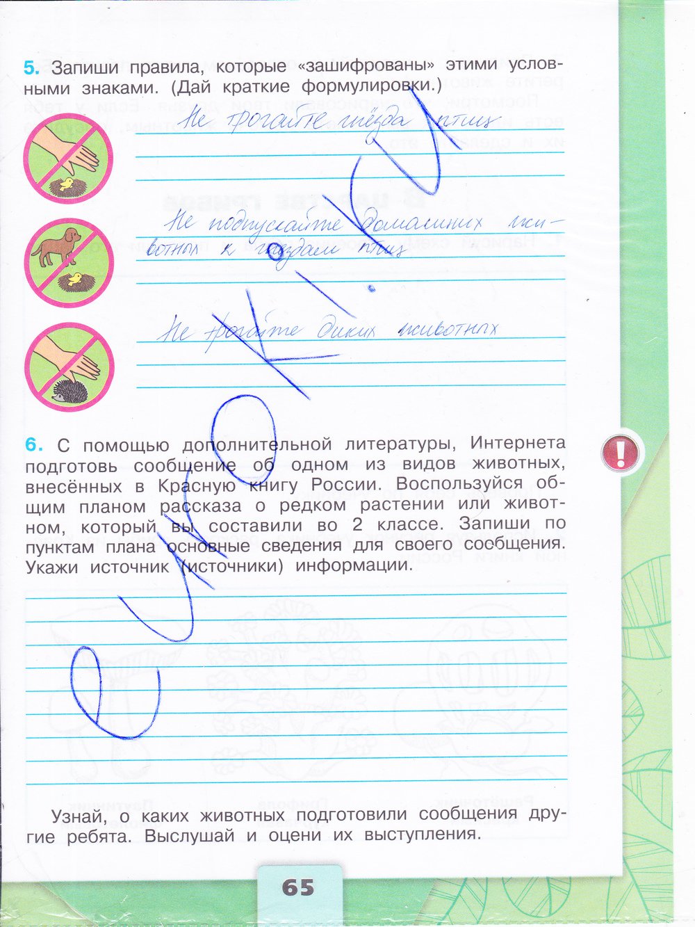 Гдз по окружаемому миру 4 класс проверочная работа гдз по окружающему миру впр 4 класс…