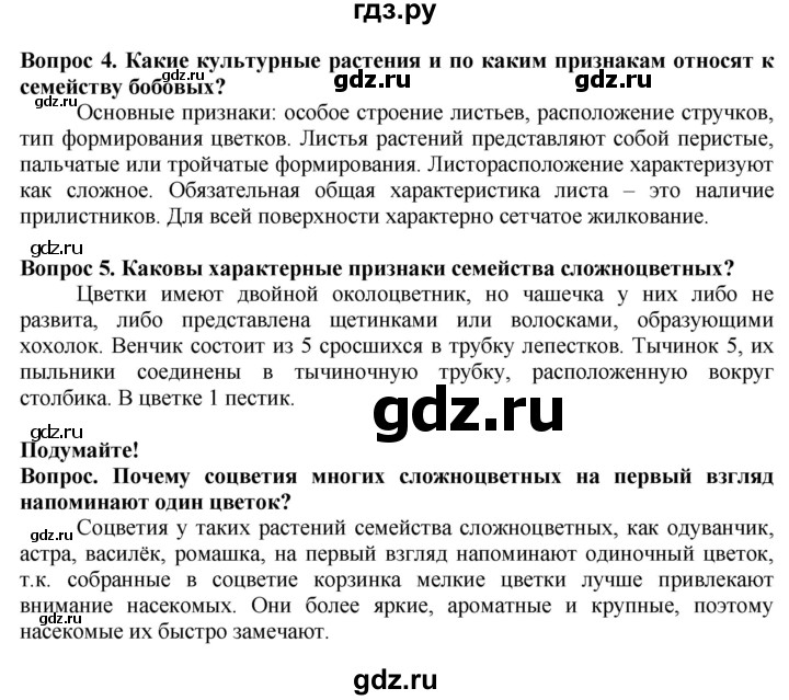 Класс двудольные, семейства крестоцветные и розоцветные (тест, ответы) — 6 класс