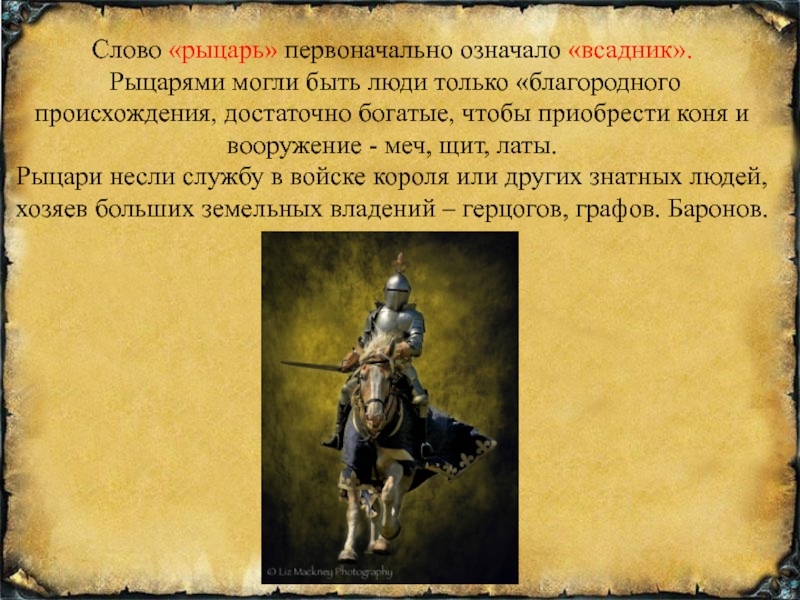 Средние века: время рыцарей и замков