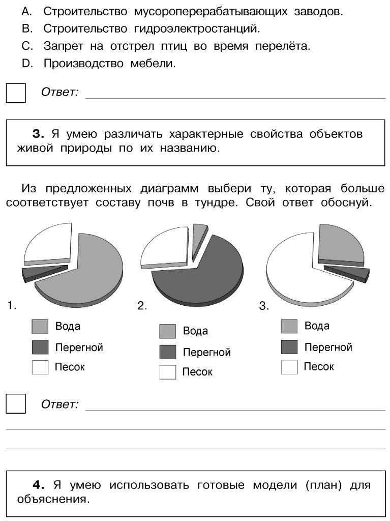 Гдз по окружающему миру 4 класс рабочая тетрадь плешаков, крючкова часть 1, 2