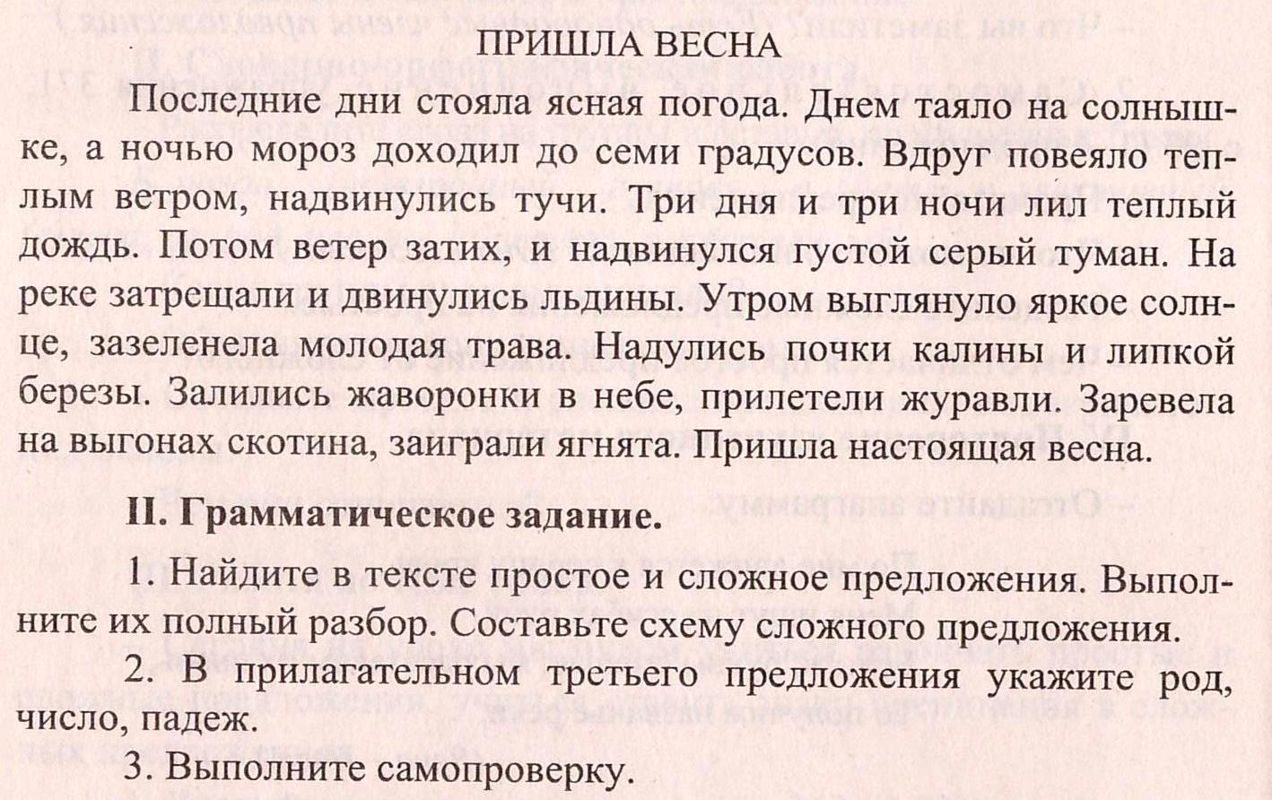Гдз по русскому языку 4 класс контрольные работы к учебнику канакиной крылова о.н.  | ответы без ошибок