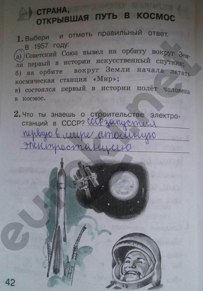 Гдз окружающий мир 4 класс плешаков. ответы к учебнику