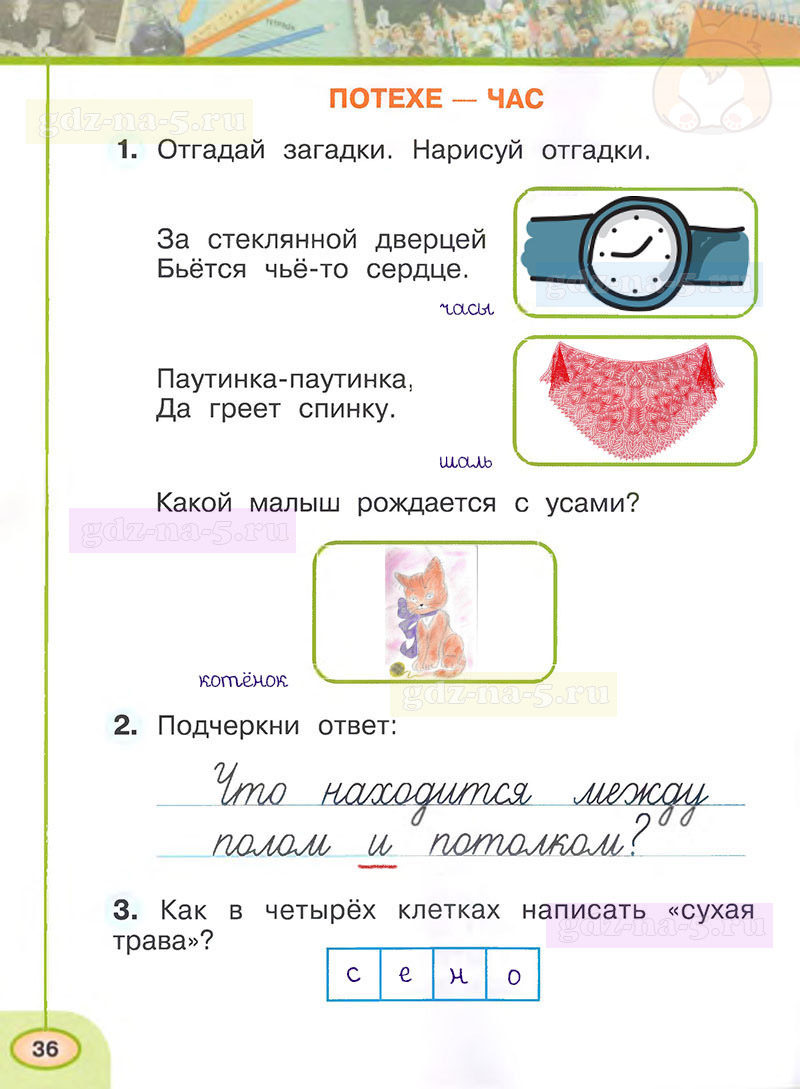 Гдз ответы к странице 18 окружающий мир учебник 4 класс часть 1, плешаков (школа россии) онлайн ответы и бесплатный решебник